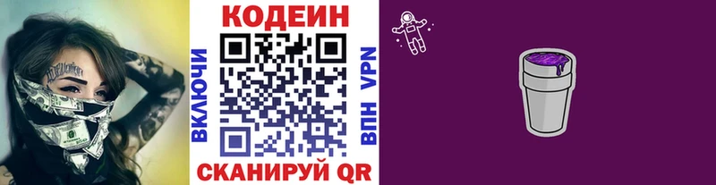 Codein Purple Drank  Купить где  Зима 